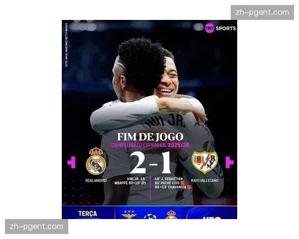 皇马2-1绝杀巴列卡诺 姆巴佩点球救主紧追巴萨1分